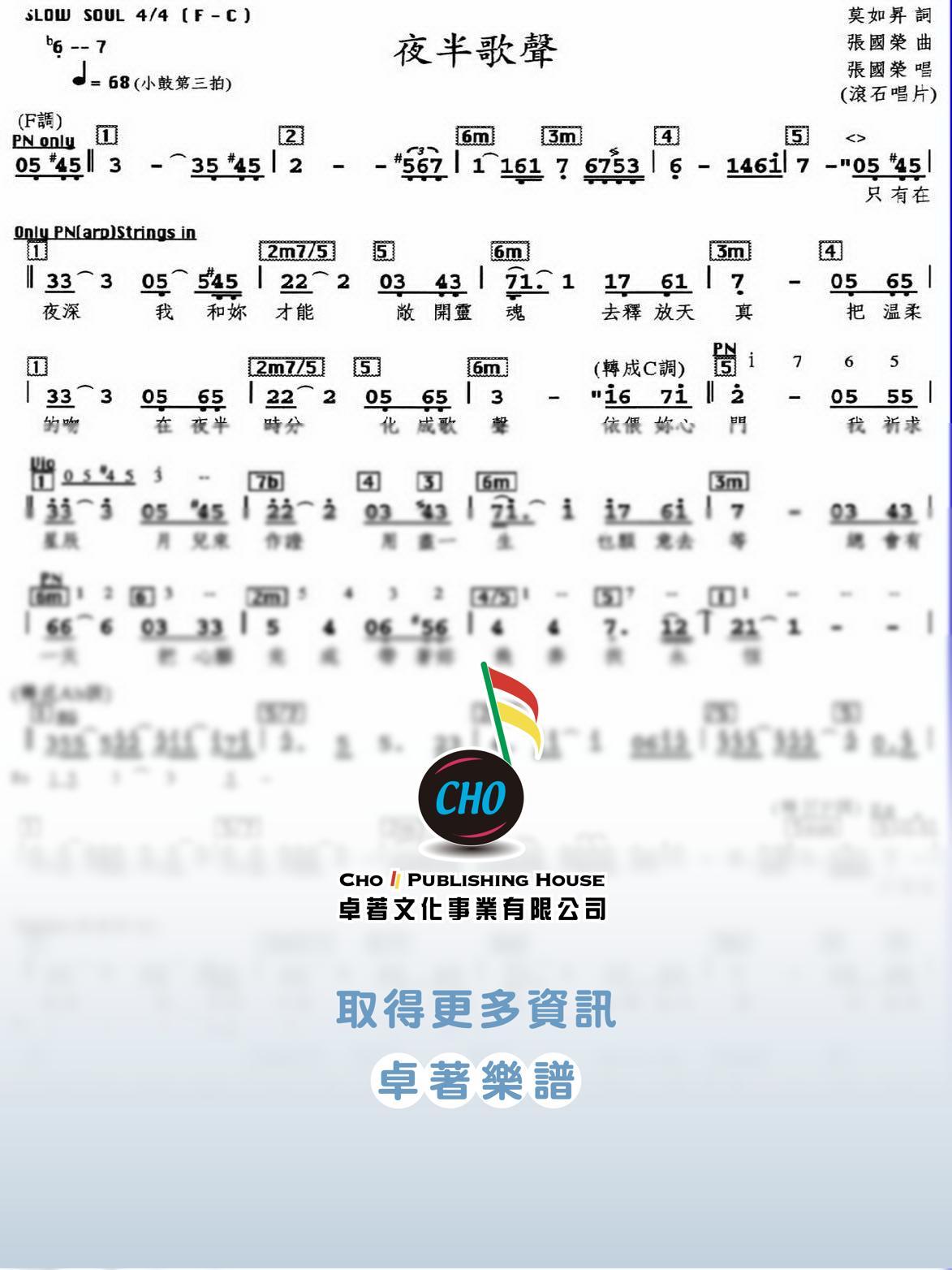 夜半歌聲